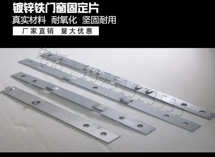 镀锌铁铝塑门窗固定片一字连接片窗框五孔平片拉片固定铁脚片直片