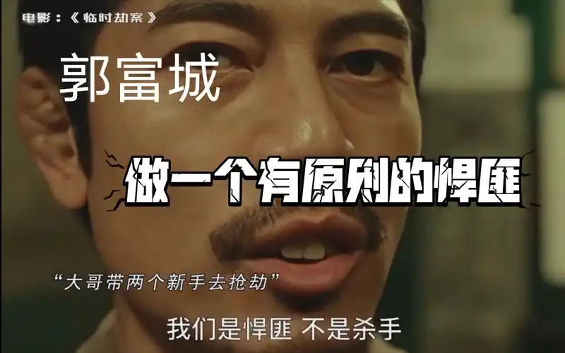 郭富城新电影:临时劫案 拔牙悍匪形象亮像 原则很重要 关键时刻补一枪
