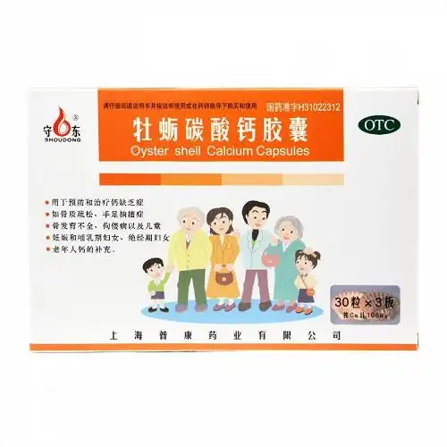 守东牡蛎碳酸钙胶囊100mg90粒