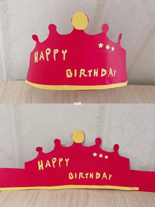 自制纯手工生日帽