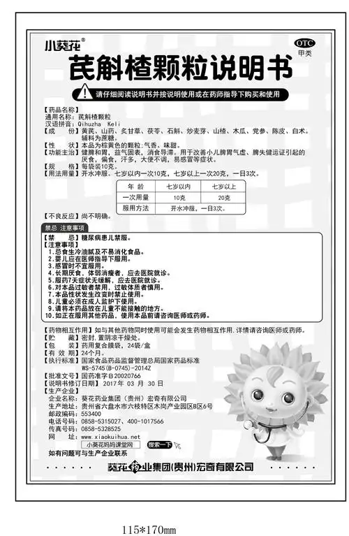 小葵花 芪斛楂颗粒10g*24袋*2盒和胃消食导滞用于