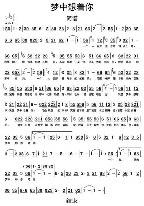 梦中想着你简谱