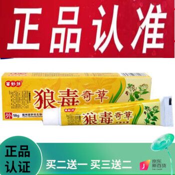 苗妙坊狼毒奇草草本乳膏软膏狼毒奇草乳膏买55发10盒