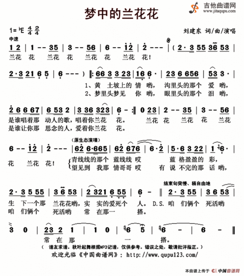 歌曲欣赏:梦中的兰花花