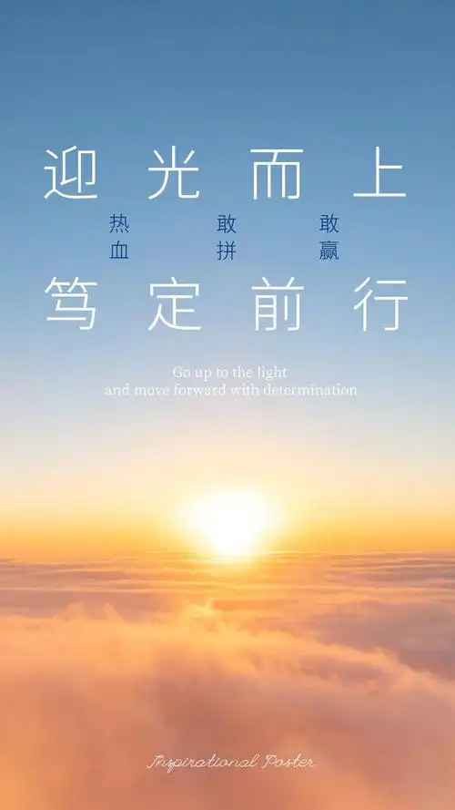 朋友圈抖音早上好说说正能量图片:只要我们努力,希望就在前方