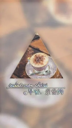 亲爱的早安我想你了