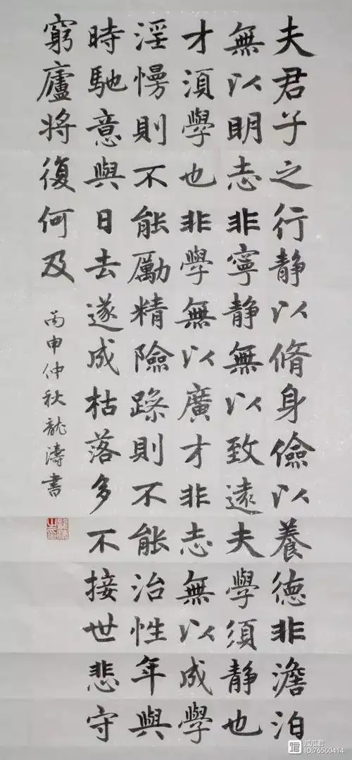 用赵体试写诫子书