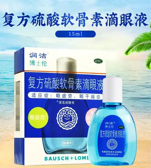 买2盒免邮费润洁复方硫酸软骨素滴眼液15ml