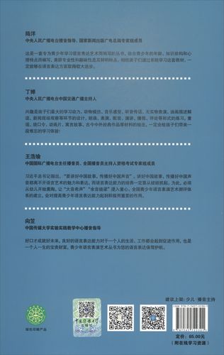 青少年语言表演艺术·播音主持系列7—8级