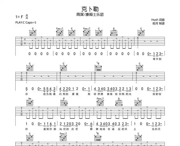 克卜勒吉他谱周深康姆士乐团c调弹唱高清版吉他谱
