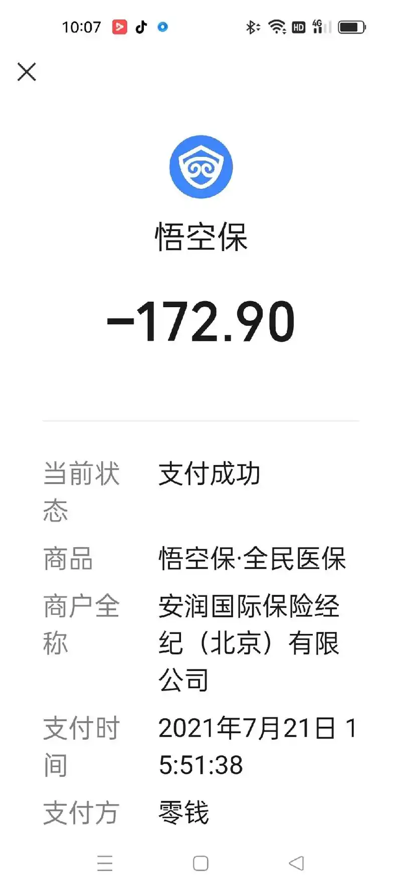 这个悟空保是个什么保险公司? 每个月1元投保怎么变成了每个月 - 抖音