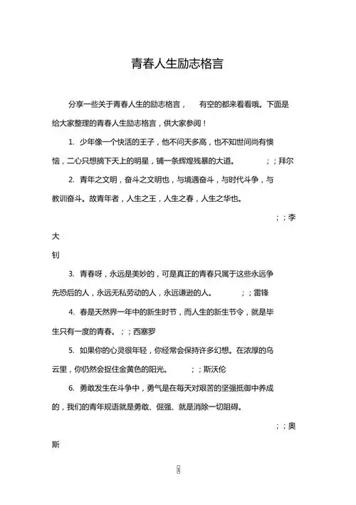 青春人生励志格言