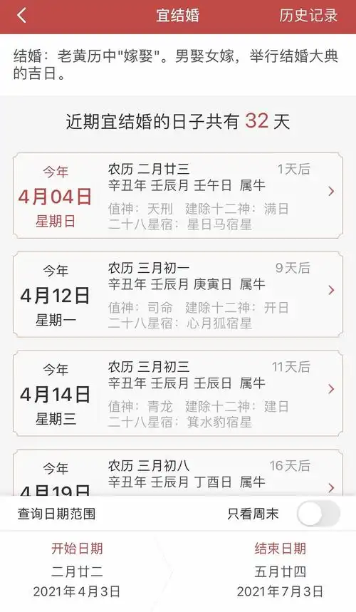 明天虽然是清明节但黄历来看真的是个好日子啊