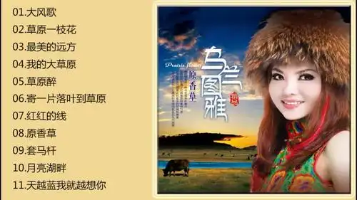 乌兰图雅《火舞草原》