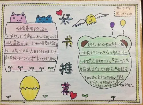 广州大道南小学三4班好书推荐卡