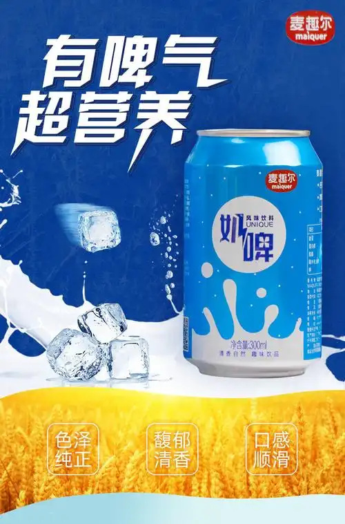 麦趣尔酸奶 300ml*6罐 麦趣尔奶啤乳酸菌牛奶风味饮料酸奶牛奶新疆