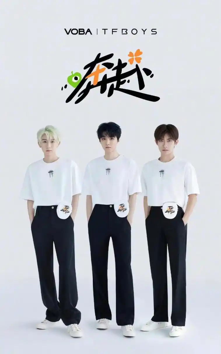 tfboys公式照#  tfboys最新公式照,久违的同框啊!