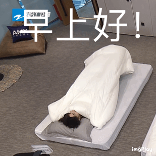 蔡徐坤光速进被窝