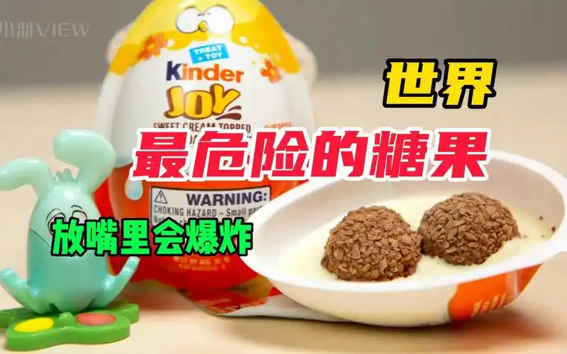全世界最危险的10种糖果!