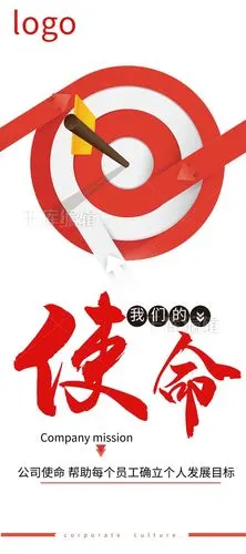 企业文化使命红色宣传x展架