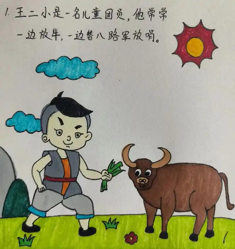 故事手绘画 《少年英雄王二小》 - 抖音
