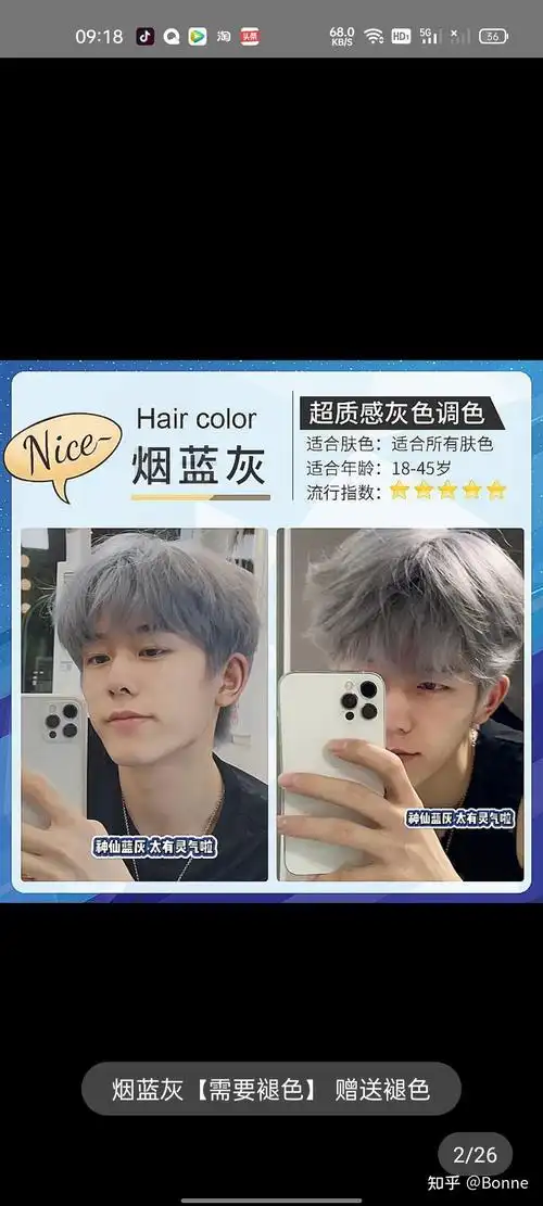 男生一枚,想染蓝灰色的头发,有没有朋友能发点带图的图片供我参考参考