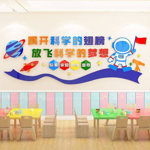 科学科学实验实验室文化标语墙贴3d立体中小学教室墙贴