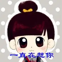 带文字的卡通图片头像,呆萌q版头像