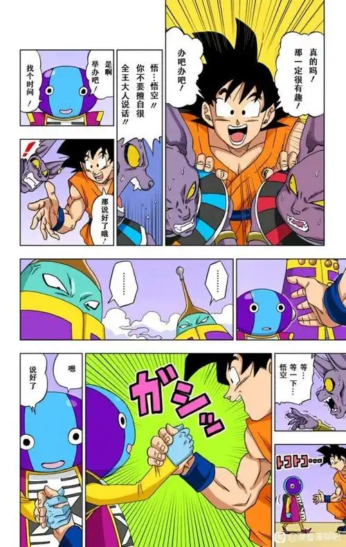 龙珠超第13话