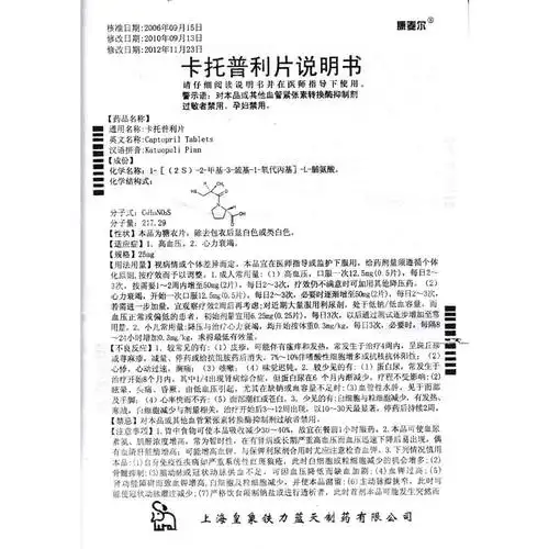 卡托普利片价格_说明书_功效与作用_用法用量_副作用_医生点评_用药
