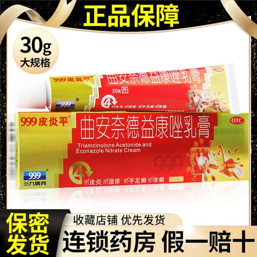 999皮炎平曲安奈德益康唑乳膏30g 念珠菌性口角炎 甲沟炎
