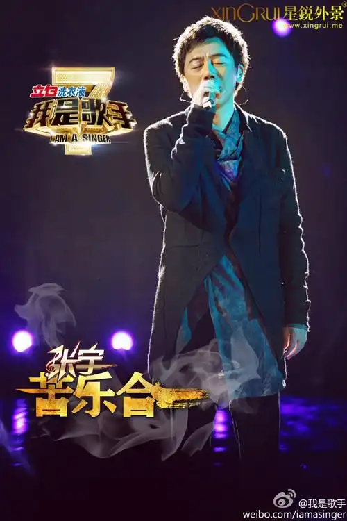 我是歌手第我是歌手二季