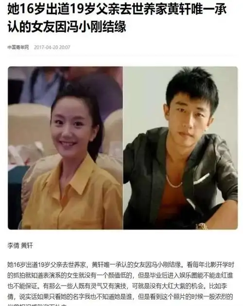 李倩:16岁拍戏救患癌父亲,黄轩唯一官宣女友,如今点痣