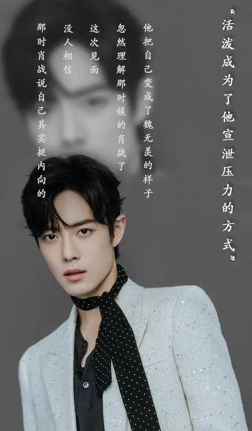 励志正能量艺人肖战文艺写真