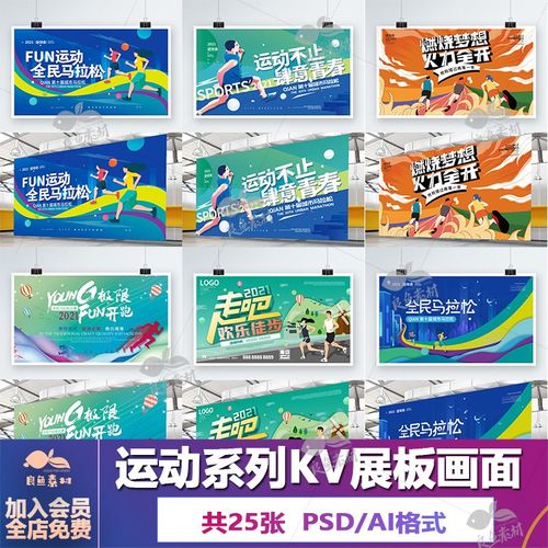 c248运动会跑步马拉松趣跑海报主画面kv背景ai/psd源件设计素材