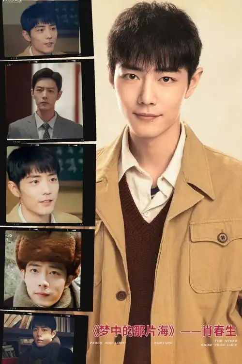 肖战新剧或将11月开机#来看肖战角色记录合集～从方天择 林修崖 疾冲