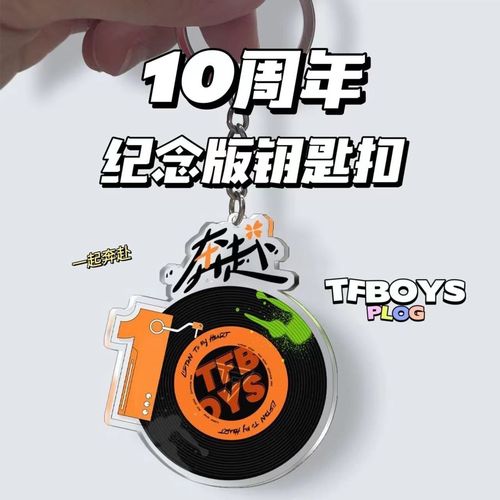 tfboys周边三小只十周年演唱会钥匙扣四叶草应援背包挂件高级爱豆
