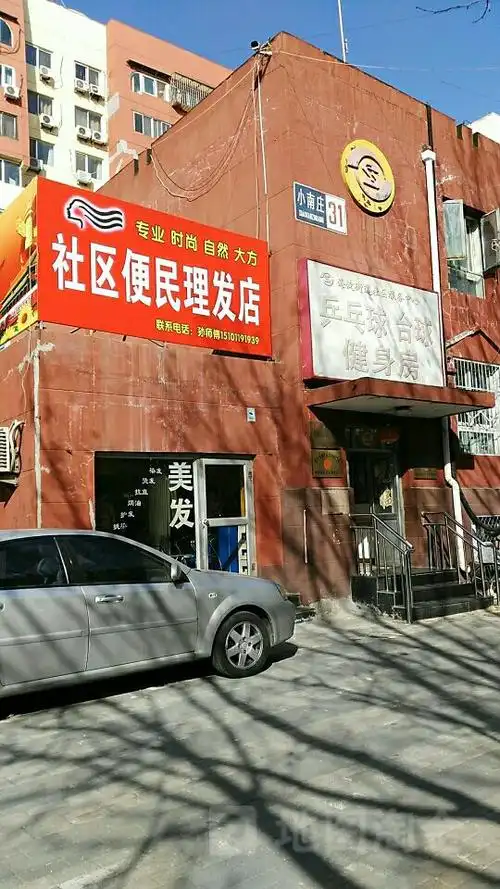 社区便民理发店