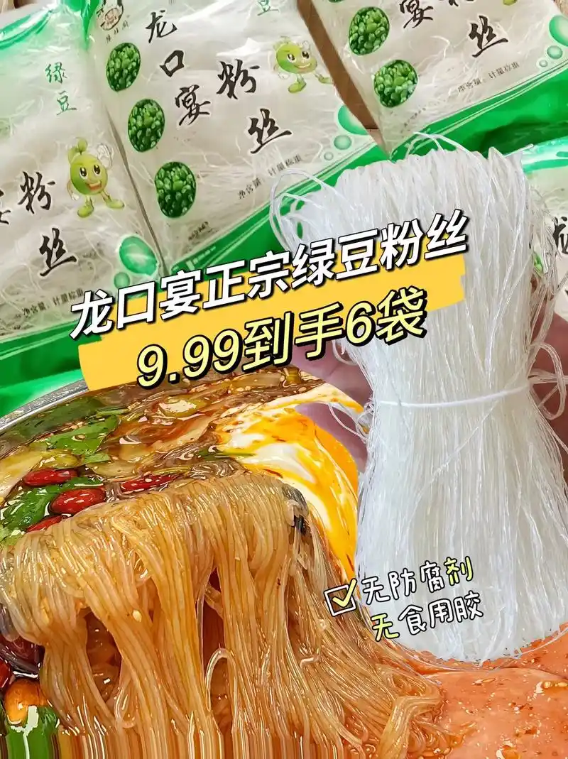 龙口正宗绿豆粉丝