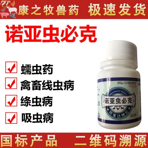 荣佳润兽药兽用阿苯达唑片猪牛羊猫狗宠物鸡驱虫打虫药蛔虫线绦虫60片