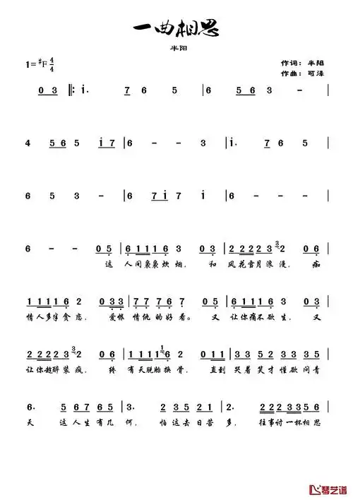 一曲相思简谱--半阳演唱