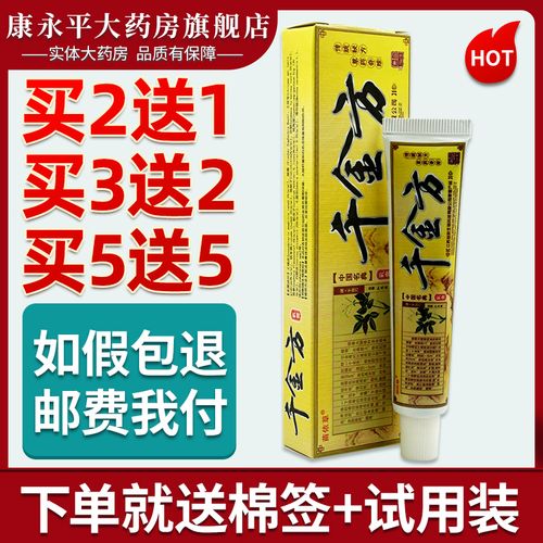 苗依草千金方抑菌乳膏皮肤外用草本软膏ll