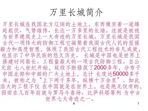 万里长城简介ppt