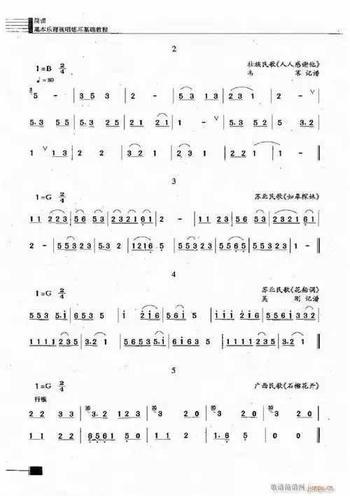 基本乐理视唱练耳基础教程241-300 歌谱简谱网