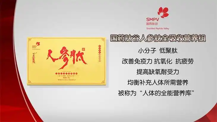 国药肽谷人参肽全吸收营养组