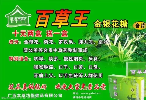 百草王海报图片