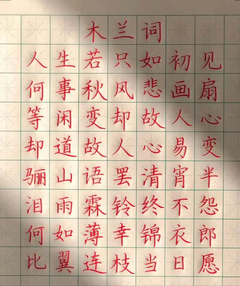 硬笔书法古诗临摹 #写字是一种生活 #规范字书写 #古诗词  - 抖音