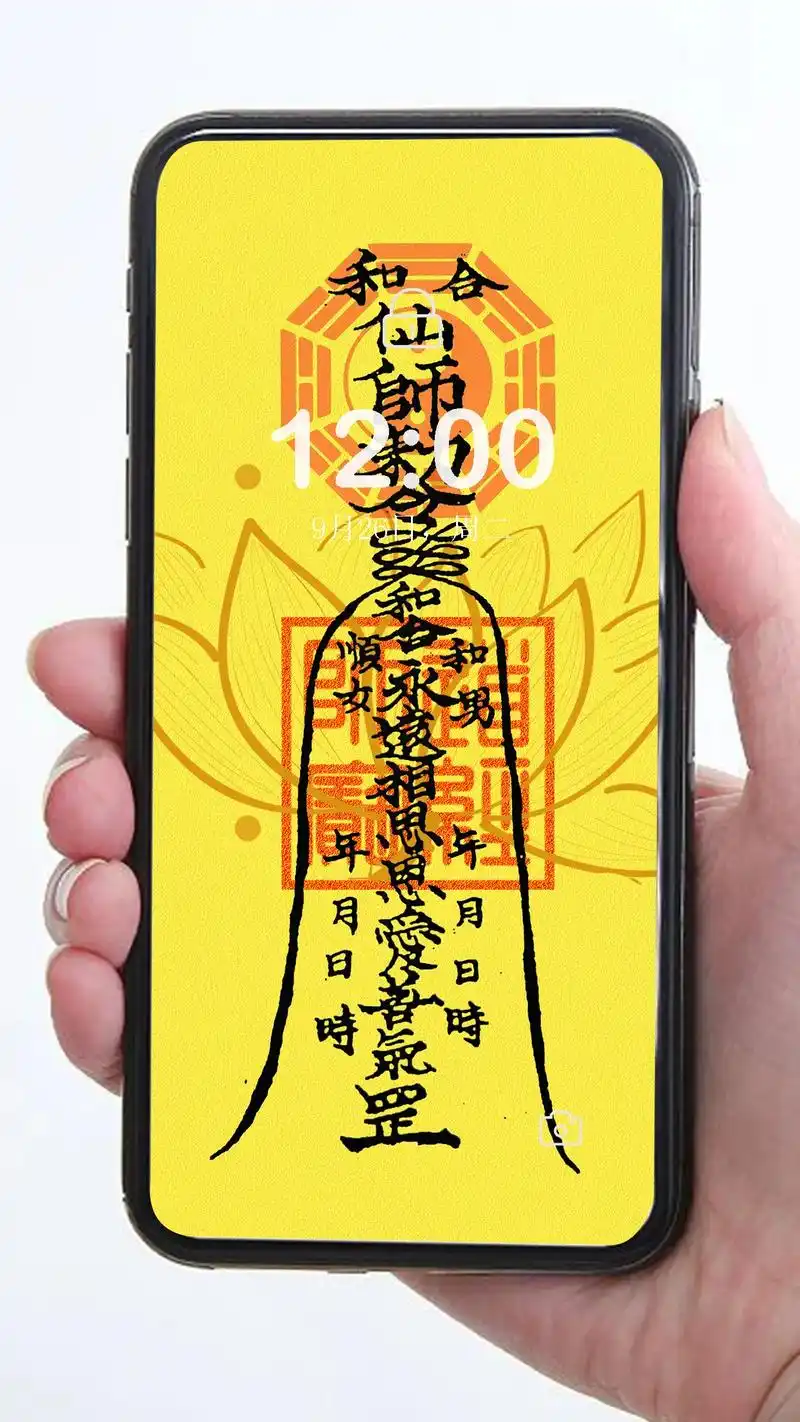 婚姻和合符仙师就令爱和中尿相恩息量置合黄纸黑字为符加请合和仙帅