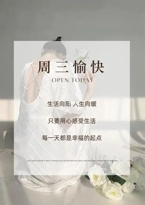 早安日签海报朋友圈文案温暖句周三愉快