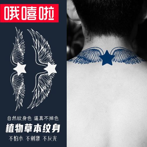 哦嘻啦五角星男款果汁防水纹身贴天使翅膀女款后背脖子胸口草本刺青